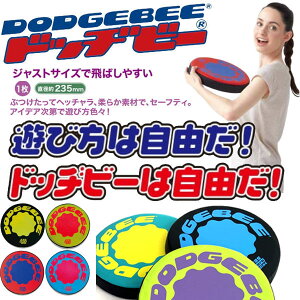 送料無料 定形外発送 即納可☆【DODGEBEE】ドッヂビー235 Dodgebee HDB235 ドッジビー