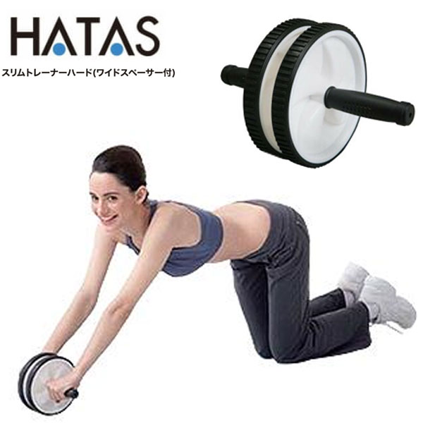 定形外発送 即納可☆【HATAS】秦運動具工業 スリムトレーナー ハード 腹筋ローラー アブローラー エクササイズ フィットネス IFS5021