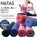 即納可☆【HATAS】秦運動具工業 ヨガマット 6mm エクササイズ フィットネス トレーニング ストレッチ 万能マット YK660B YK660P