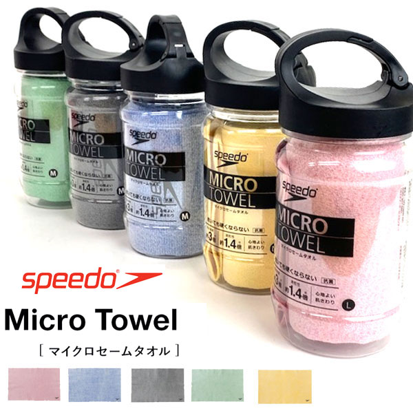 送料無料 定形外発送 即納可★ 【SPEEDO】スピード マイクロセームタオル(L)（水泳／タオル／吸水／速乾） SE62002