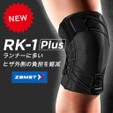 送料無料 定形外発送 即納可☆ 【ZAMST】ザムスト RK-1 PLUS（ヒザ用サポーター 左右別）ランニング時の膝のトラブルに 膝サポーター