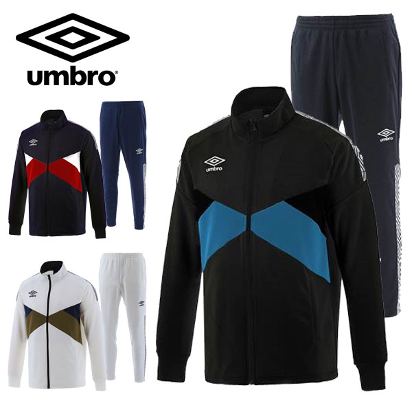 アンブロ 即納可☆ 【umbro】アンブロ WA トラックジャケット＆ トラックパンツ ジャージ 上下セット セットアップ UMUQJF10 UMUQJG10