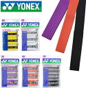 送料無料 メール便発送 即納可★ 【YONEX】ヨネックス ドライタッキーグリップ 【3本入り】 グリップテープ AC1533