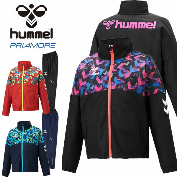 即納可★ 【hummel】ヒュンメル ジュニア ウインドブレーカー上下セット プリアモーレウインドブレーカージャケット＆パンツ セットアップ HJW2085 HJW2085P