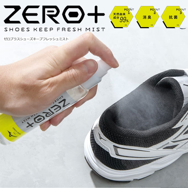 即納可☆【MIZUNO】ミズノ ZERO＋ シューズキープフレッシュミスト サッカー フットサル シューズ メンテナンス用品 P1GZ000300