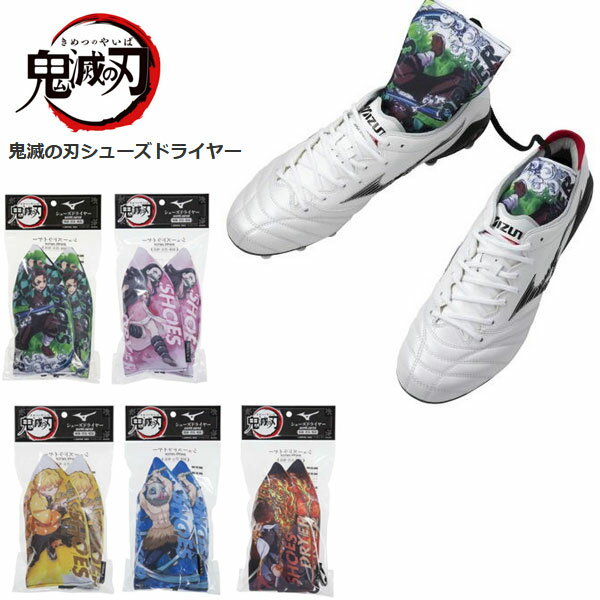 即納可☆【MIZUNO】ミズノ 鬼滅の刃シューズドライヤー 消臭 シューズに入れるだけ。 P1GZ2218