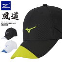 ミズノ 送料無料 定形外発送 即納可★ 【MIZUNO】ミズノ メッシュキャップ 風道 ユニセックス 32JW2101