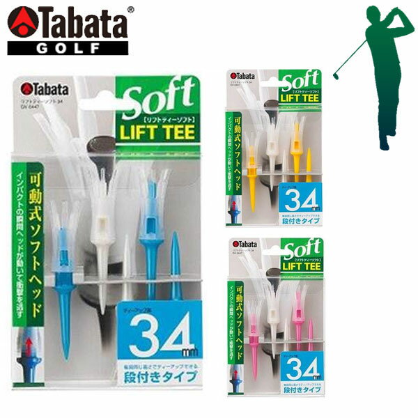 送料無料 メール便発送 即納可★ 【TabataGOLF】タバタゴルフ リフトティーソフト レギュラー GV0447