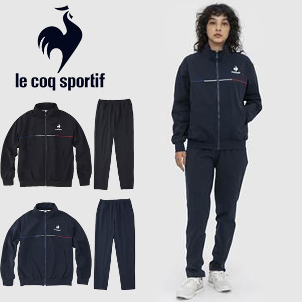 le coq sportif ジャージ メンズ 即納可★ 【le coq sportif】ルコック ウィメンズ ウォームアップジャケット＆パンツ レディース ジャージ上下セット QMWTJF01 QMWTJG01