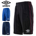 メール便発送 即納可☆【umbro】アンブロ ウォームアップ ジュニア ハーフパンツ UAS2605JP