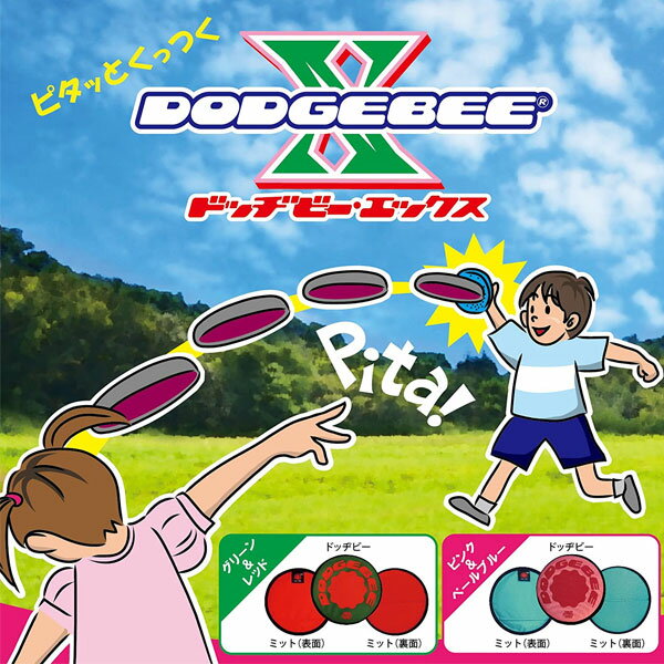 定形外発送 即納可☆【DODGEBEE】ドッヂビーエックス ドッジビー くっつくミットでピタッとキャッチ! 160mm HDX160P HDX160Gドッジビー