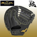 即納可★ 【MIZUNO PRO】硬式用 ミズノプロ 號 新形状ミット【捕手用:AXI型】 1AJCH99700(4)