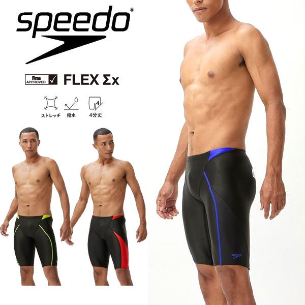 メール便発送 即納可★ 【SPEEDO】 スピード フレックスシグマカイジャマー(メンズ/競泳水着/FINA) SC62301F