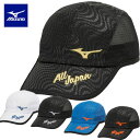 定形外発送 即納可★ 【MIZUNO】ミズノ ALL JAPAN キャップ ユニセックス 62JWA11