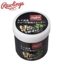 定形外発送 即納可★ 【Rawlings】ローリングス 人工皮革シューズ専用クリーナー EAOL8S03(4)
