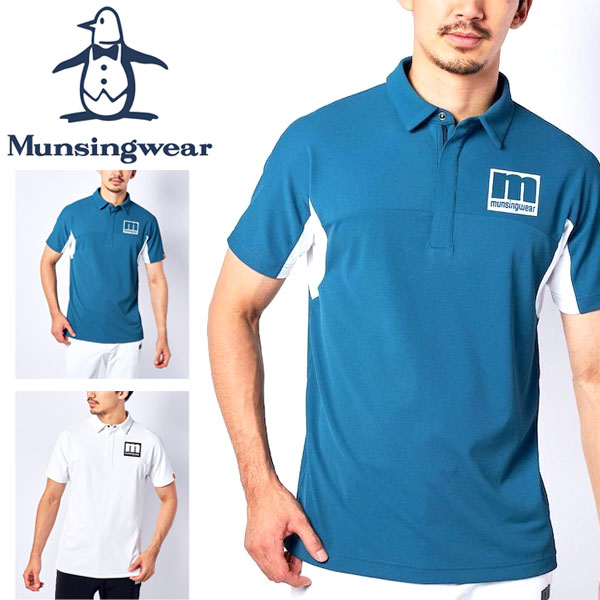 送料無料 メール便発送 即納可☆【Munsingwear】マンシングウェア エンボイ メンズ 半袖シャツ ゴルフ MEMTJA06