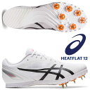 即納可★ 【asics】アシックス HEATFLAT 12 陸上競技 陸上スパイク 1093A195 100