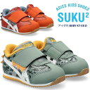 即納可★ 【asics】アシックス アイダホ BABY KT-ES D キッズ 子供靴 1144A325