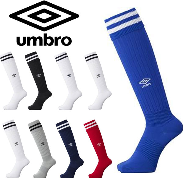 メール便発送 即納可☆【umbro】 アンブロ プラクティスストッキング サッカー ソックス UBS8810 UAS8310