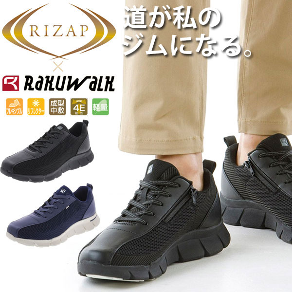 即納可☆【RAKUWALK】ラクウォーク メンズ アシックス商事×ライザップ 道が私のジムになる。幅広4E相当 トレーニングシューズ