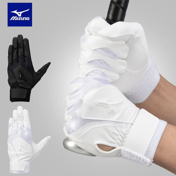 メール便発送 即納可★ 【MIZUNO】ミズノ 2双セット【両手用】 ユニセックス 高校野球ルール対応モデル 1EJEH022
