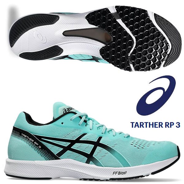 即納可☆【asics】アシックス TARTHER RP 3 メンズ ランニングシューズ 1011B465