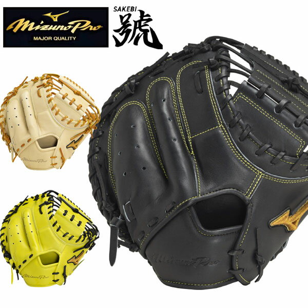 楽天市場】ミズノプロ キャッチャーミット 硬式(カラーベージュ 楽天市場】ミズノプロ キャッチャーミット 硬式(カラーベージュ