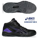 即納可★ 【asics】アシックス キッズ バスケットボール DUNKSHOT MB 9 ジュニア バスケットボールシューズ 1064A006 005