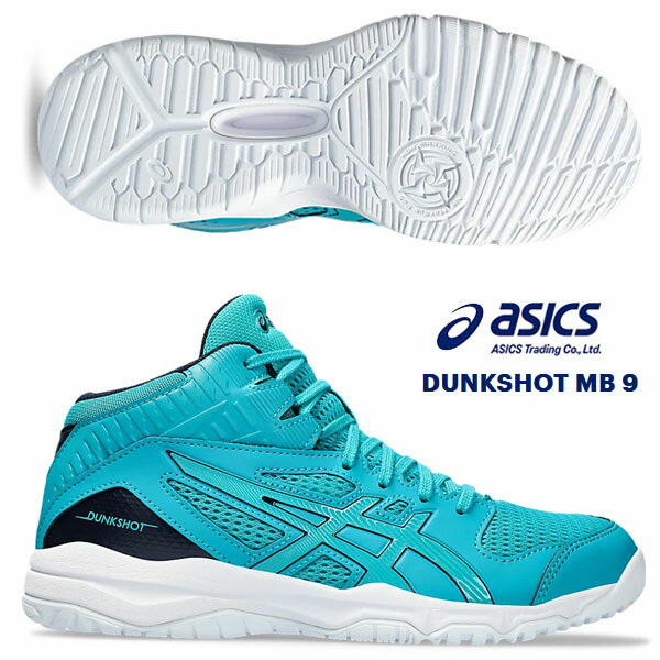 即納可☆【ASICS】アシックス バスケットボール DUNKSHOT MB 9 ダンクショット ジュニア バスケットボールシューズ 1064A006