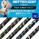 メール便発送 即納可★ 【MIZUNO】ミズノ バット用ベタグリ ベターグリップテープ 1CJYT12800
