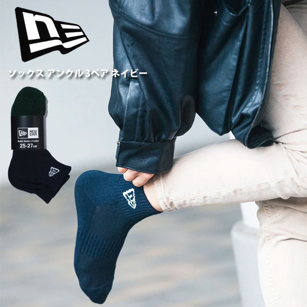 メール便発送 即納可☆【NEW ERA】 ニューエラ ソックス アンクル 3ペア ネイビー 14518187