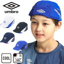 メール便発送 即納可☆【unbro】アンブロ クーリングフットボールキャップ サッカー フットサル ジュニア 帽子 熱中症対策 UUDXJC03