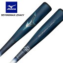 即納可★ 【MIZUNO】ミズノ 軟式用ビヨンドマックスレガシーLW トップ FRP製/84cm/平均690g 1CJBR19384 35