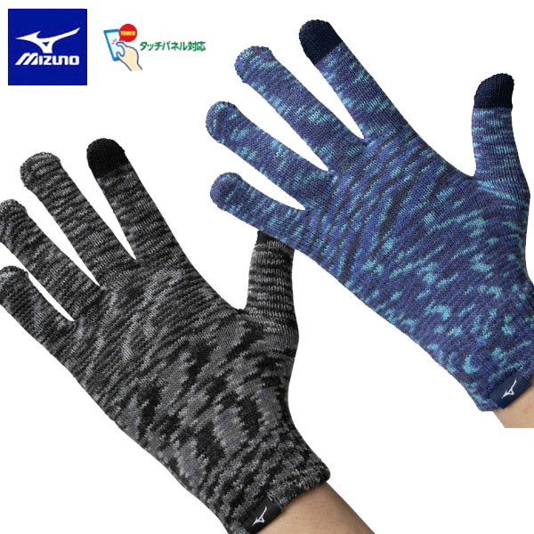 メール便発送 即納可★ 【MIZUNO】ミズノ ニット手袋 タッチパネル対応 ユニセックス 32JYB504