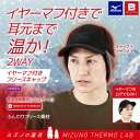 定形外発送 即納可☆【MIZUNO】ミズノ ブレスサーモフリースキャップイヤーマフ付き C2JWA601|詳細画像
