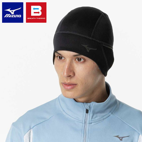 営業日正午迄のご注文で即日発送 メール便発送 即納可☆【MIZUNO】ミズノ ブレスサーモランニングビーニー ニットキャップ J2JYB504