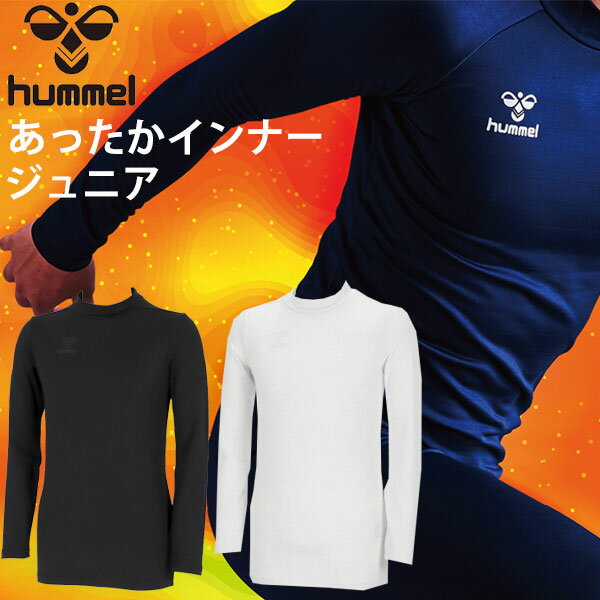メール便発送 即納可☆【hummel】ヒュンメル 裏起毛 あったかインナーシャツ ジュニア HJP5160