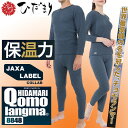 即納可☆【ひだまり】チョモランマ 上下セット 紳士 婦人 3重構造で暖かい 防寒インナーシャツ&タイツ QMS921 QMS922 QMS821 QMS951 ...