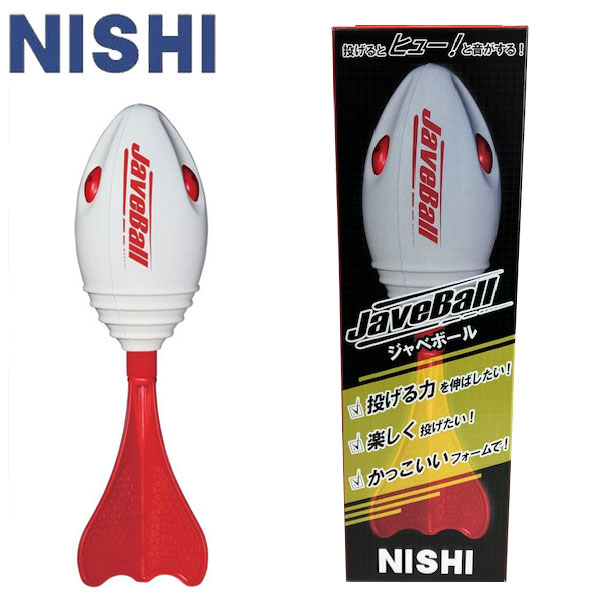 定形外発送 即納可☆【NISHI】ニシスポーツ ジャベボール ジャベリックボール投 NT5201-960