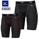 メール便発送 即納可★【MIZUNO】ミズノ KUGEKIスライディングパンツ 12JBCP24