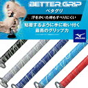 メール便発送 即納可★ 【MIZUNO】ミズノ バット用ベタグリ ベターグリップテープ 1CJYT13200