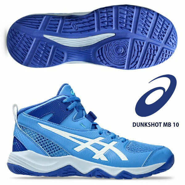 即納可★【asics】アシックス キッズ バスケットボール DUNKSHOT MB 10 ジュニア バスケットボールシューズ 1064A019 400