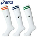 メール便発送 即納可☆【ASICS】アシックス プラクティスストッキング サッカー ソックス XSS097