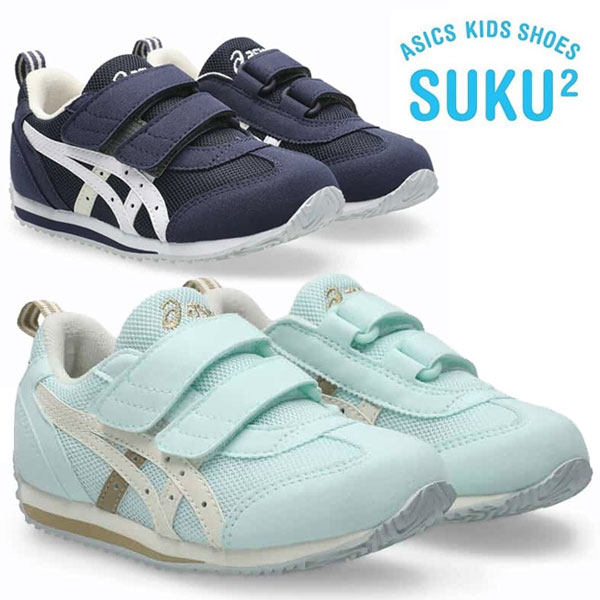 即納可★ 【asics】アシックス シューズ スクスク SUKUSUKU アイダホ MINI 4 キッズ ジュニア 1144A236