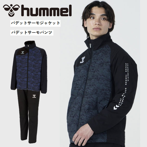 即納可☆【hummel】ヒュンメル パデットサーモジャケット＆パンツ 中綿ウインドブレーカー 上下セット HAW2192 HAW2192P