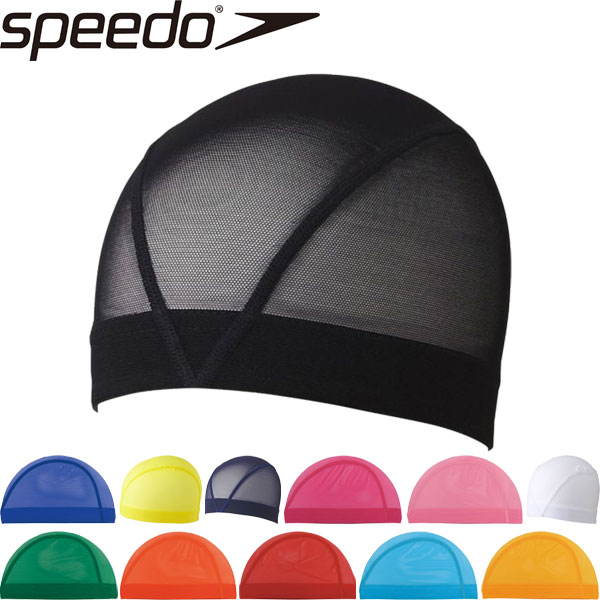◆◆□メール便発送 ＜スピード＞ SPEEDO メッシュキャップ スイムキャップ FINA承認モデル 水泳 SD97C02
