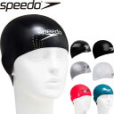 ◆◆□＜スピード＞ SPEEDO ファストスキン3シリコーンキャップ スイムキャップ FINA承認モデル 水泳 SE11922