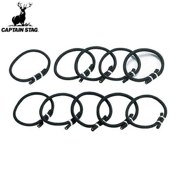 ◆◆定形外発送 ＜キャプテン スタッグ＞ CAPTAIN STAG テント用裾ゴム10個組 M-8700