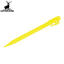 ◆◆ <キャプテン スタッグ> CAPTAIN STAG PC.フックペグ30cm 1(蛍光イエロー) M-9719