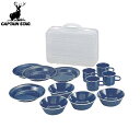 ◆◆ <キャプテン スタッグ> CAPTAIN STAG ウエスト ホーロー食器セット(キャリングケース付) M-1078